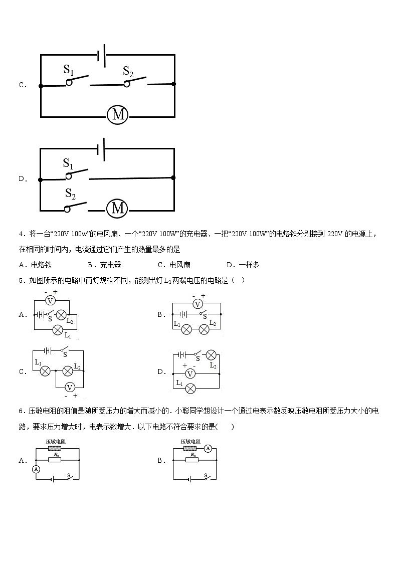 山东省聊城东昌府区六校联考2023-2024学年物理九年级第一学期期末联考模拟试题含答案02