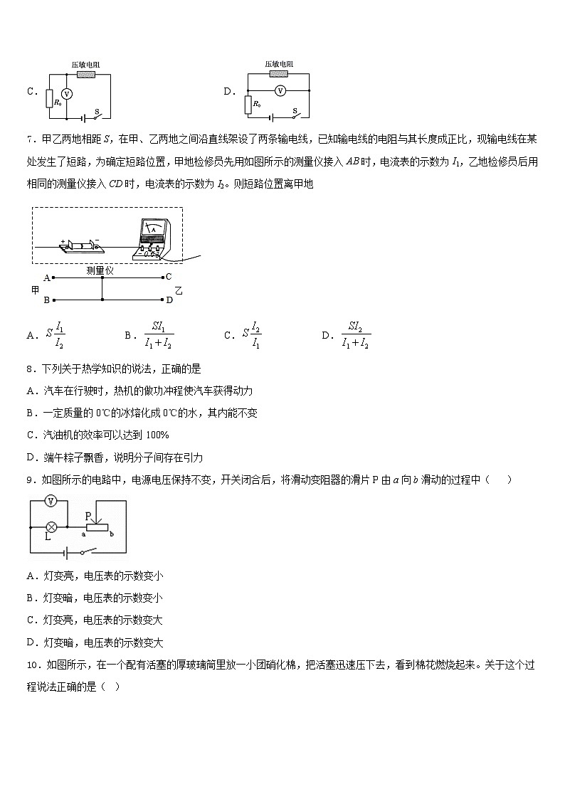 山东省聊城东昌府区六校联考2023-2024学年物理九年级第一学期期末联考模拟试题含答案03
