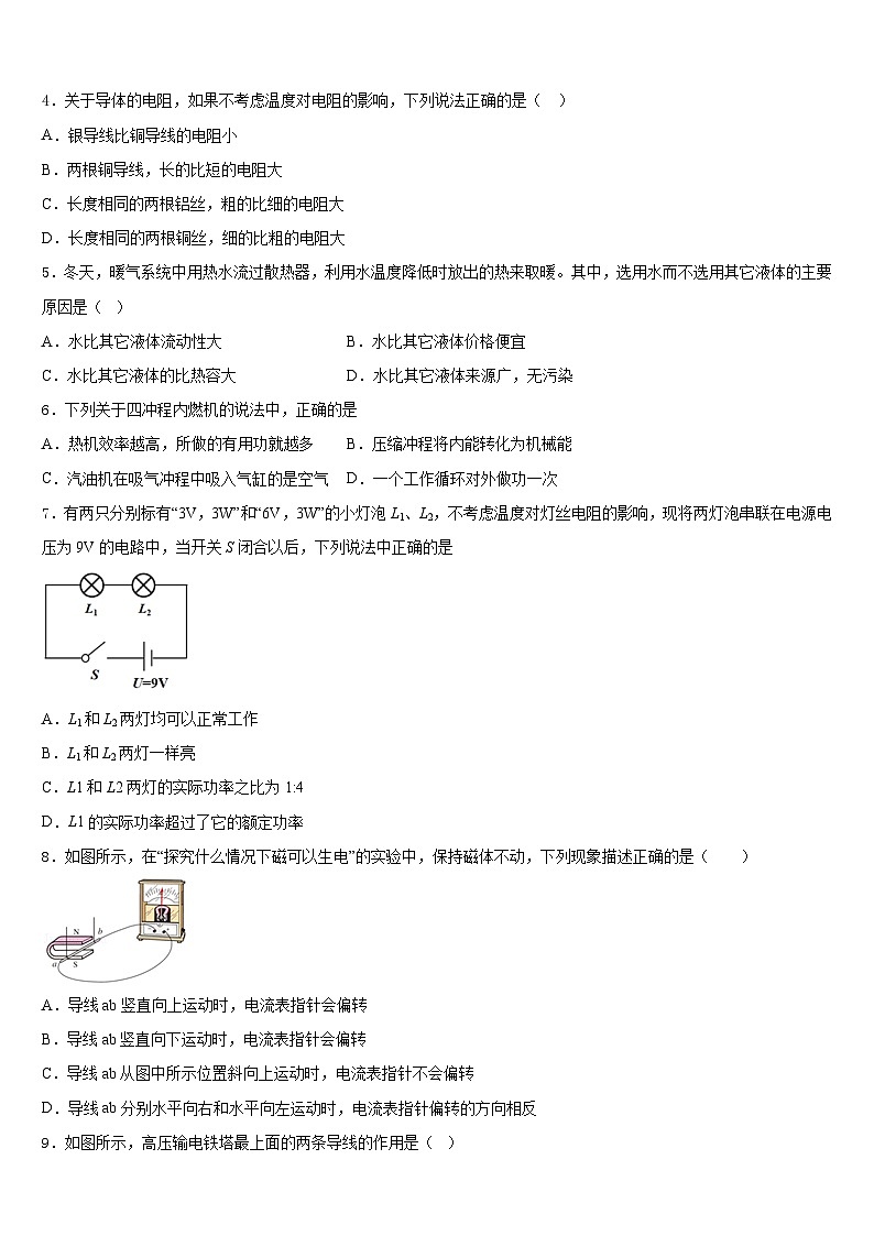 山东省潍坊市高密市2023-2024学年物理九年级第一学期期末学业质量监测模拟试题含答案02