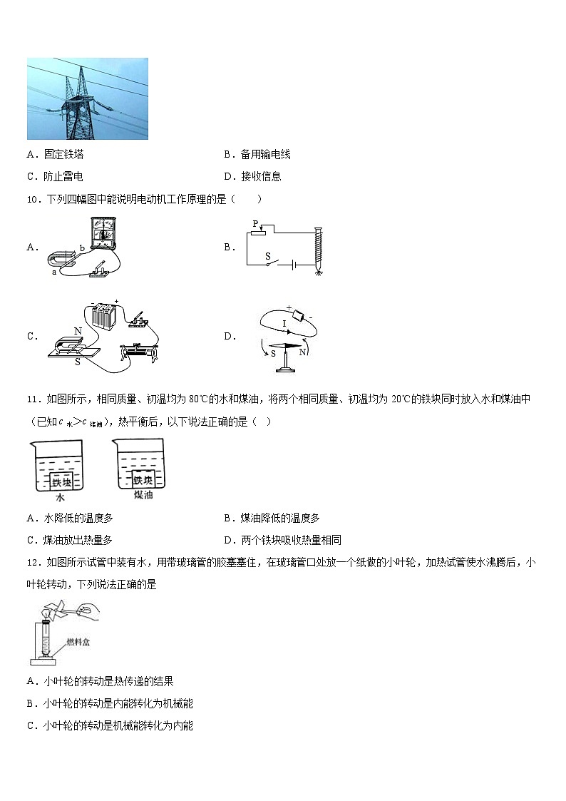 山东省潍坊市高密市2023-2024学年物理九年级第一学期期末学业质量监测模拟试题含答案03