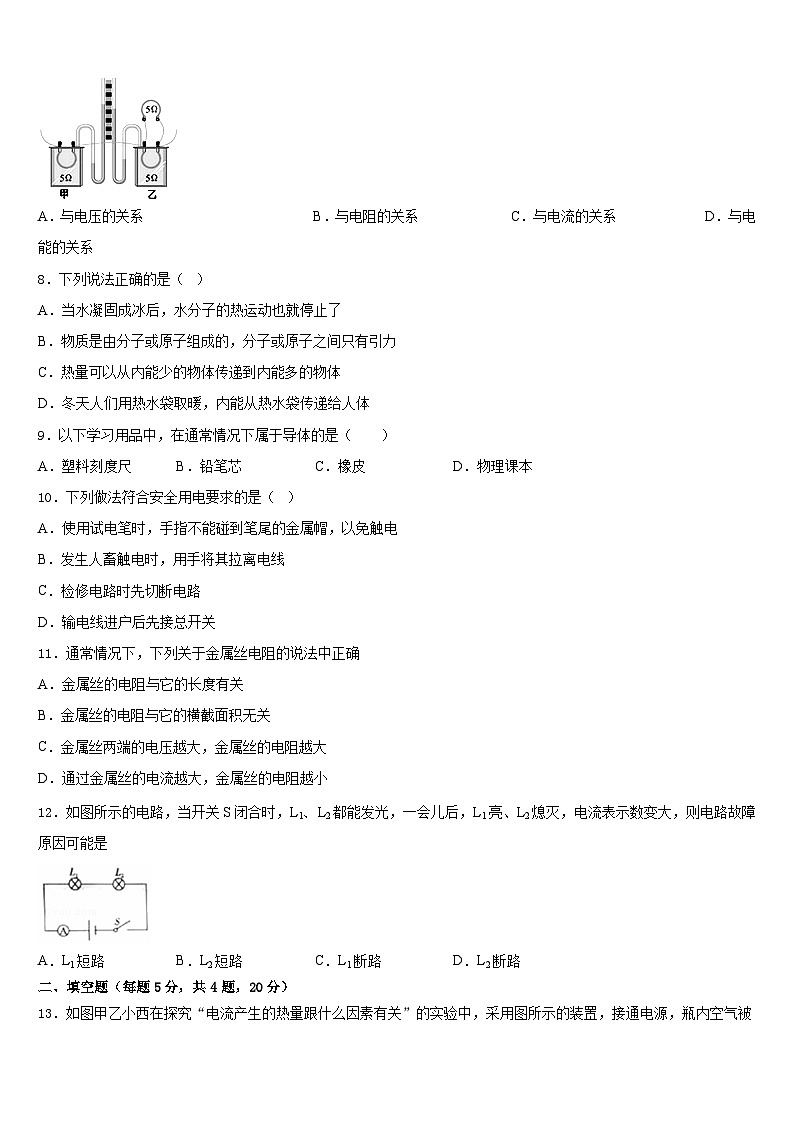 山东省牡丹区胡集中学2023-2024学年九上物理期末教学质量检测试题含答案03
