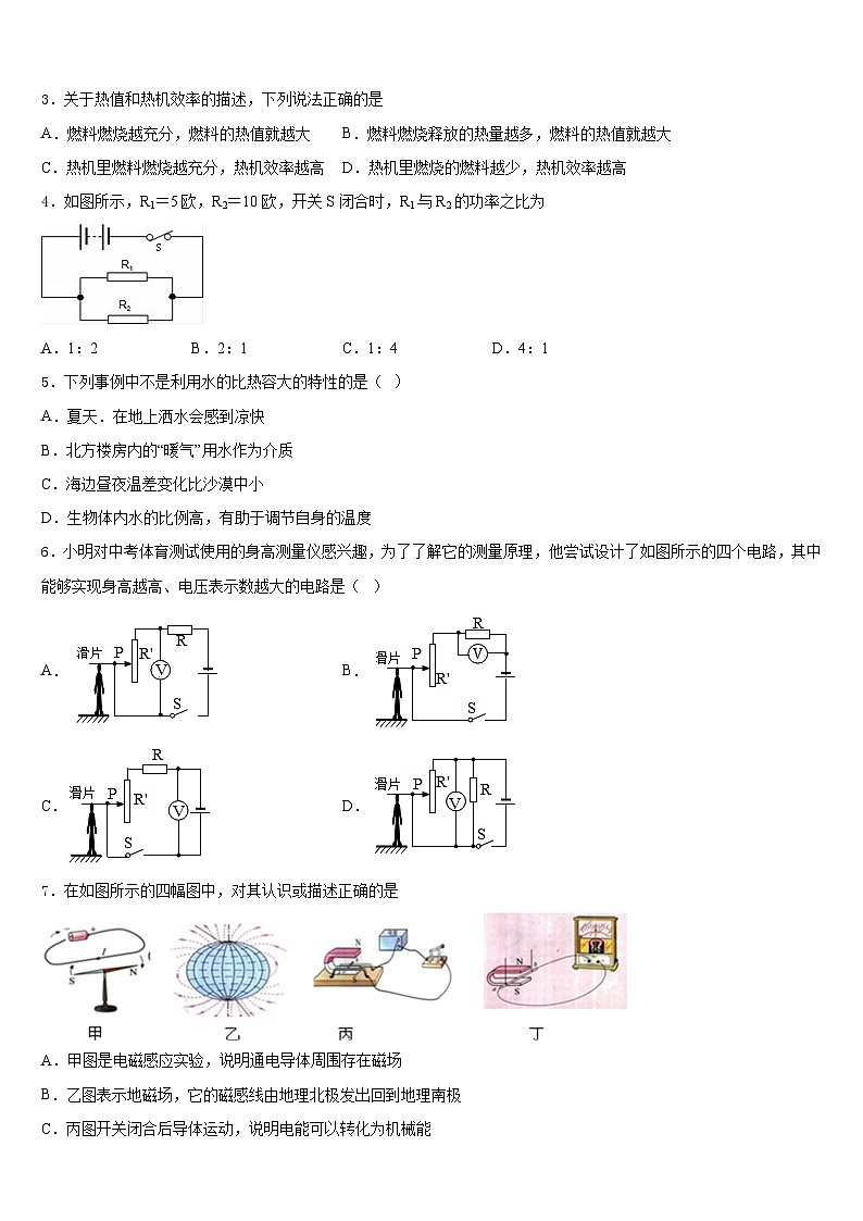 山东省淄博市周村区2023-2024学年九年级物理第一学期期末监测试题含答案第2页
