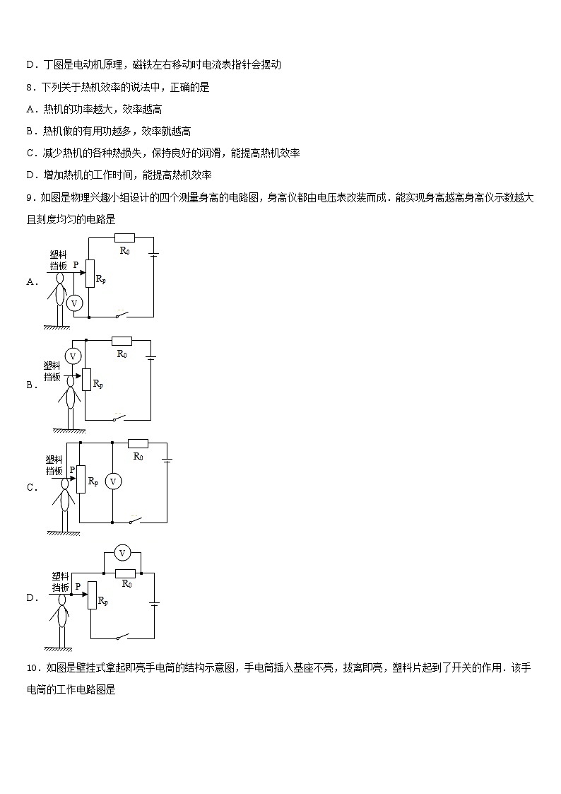 山东省淄博市周村区2023-2024学年九年级物理第一学期期末监测试题含答案第3页
