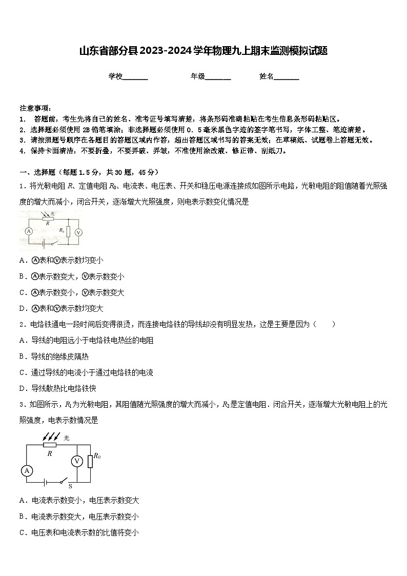 山东省部分县2023-2024学年物理九上期末监测模拟试题含答案01