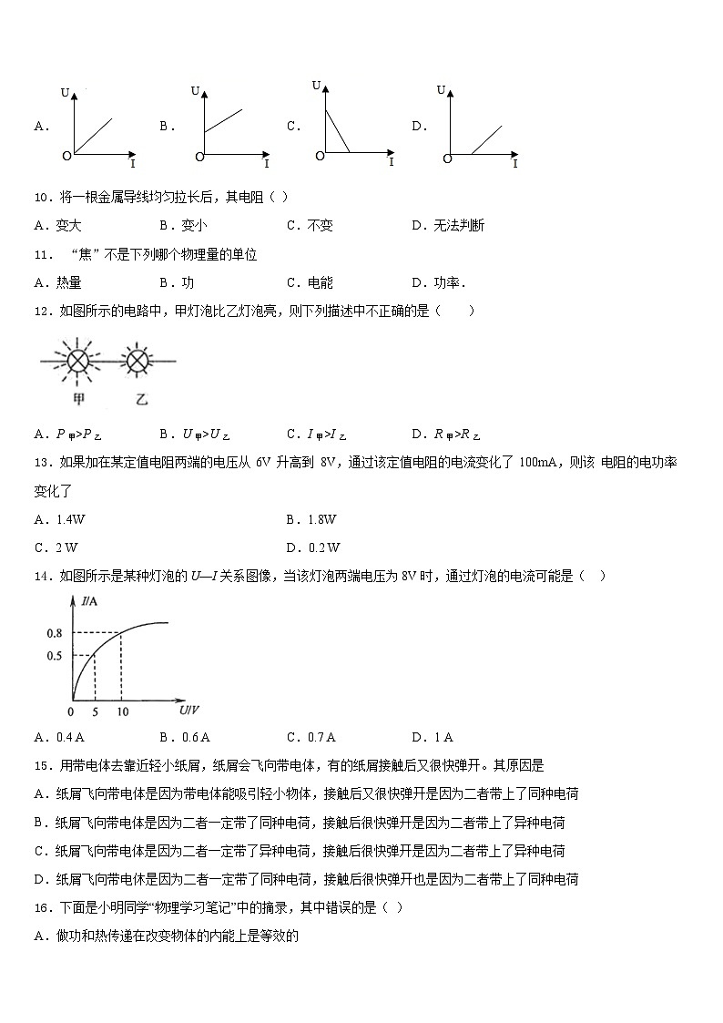 山东省部分县2023-2024学年物理九上期末监测模拟试题含答案03