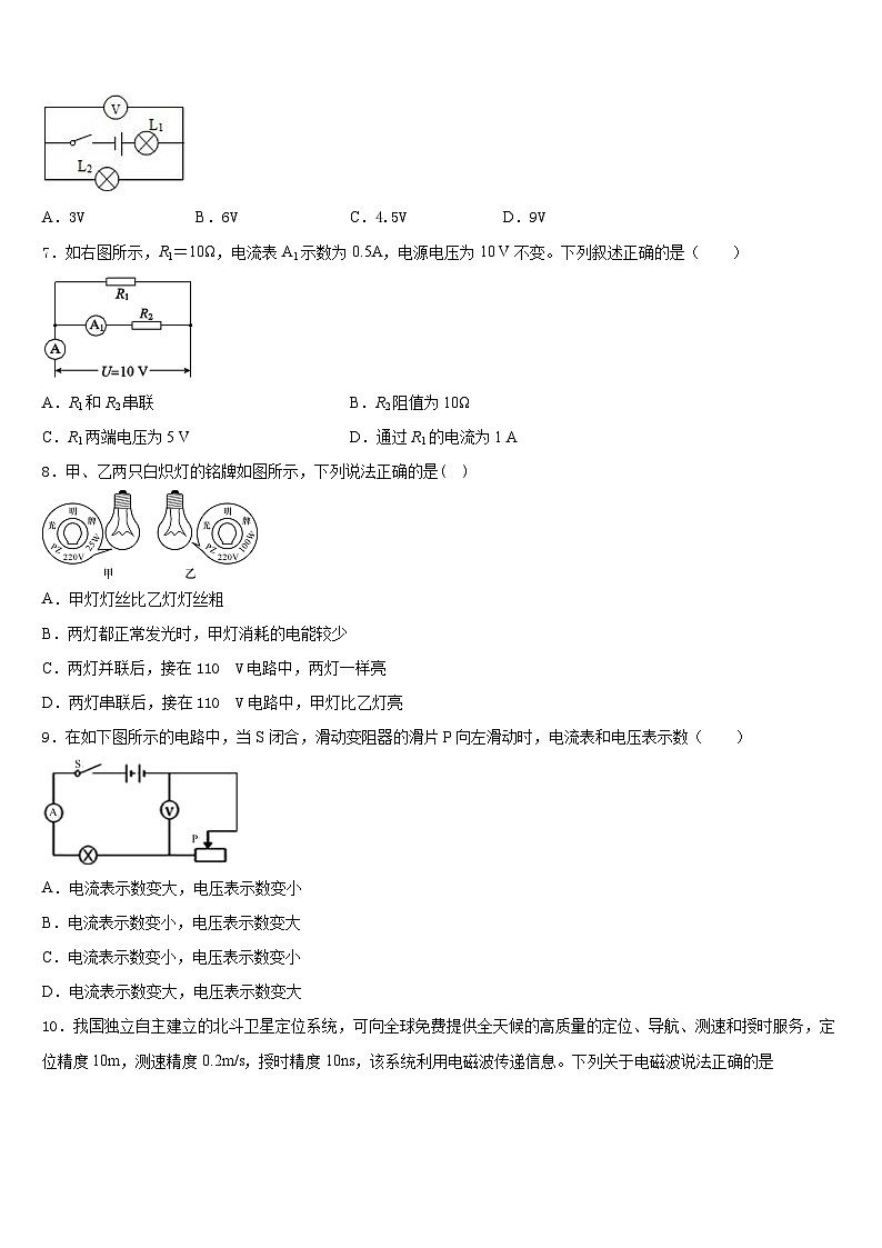 山东省肥城市湖屯镇初级中学2023-2024学年物理九上期末经典模拟试题含答案第3页