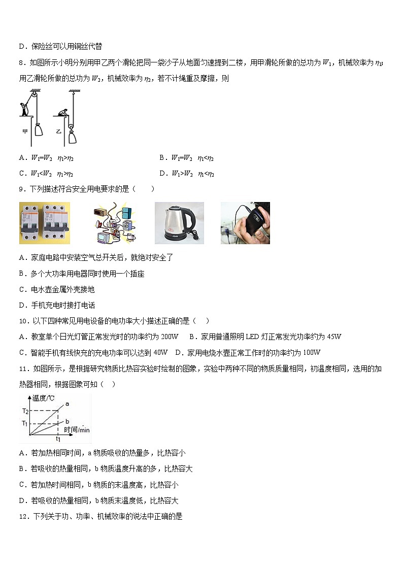 山东省费县2023-2024学年物理九上期末联考模拟试题含答案第3页