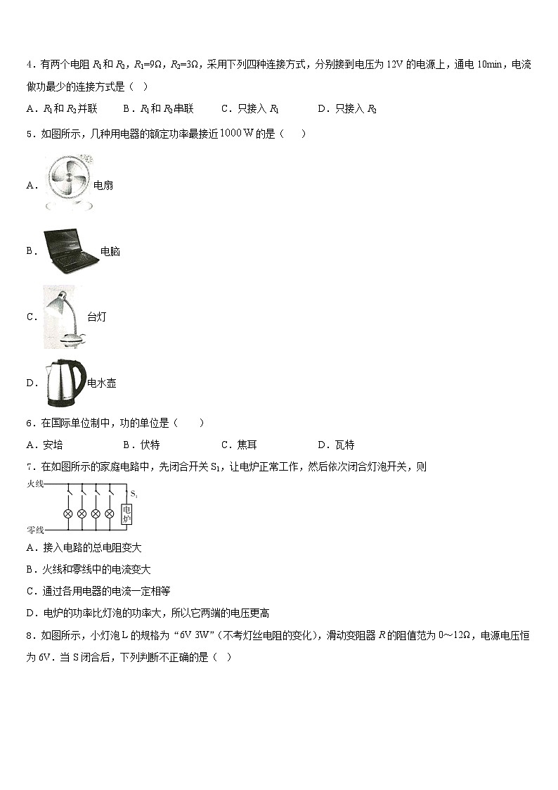 山东省菏泽2023-2024学年九年级物理第一学期期末联考模拟试题含答案02