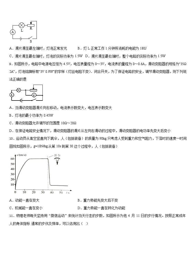 山东省菏泽2023-2024学年九年级物理第一学期期末联考模拟试题含答案03