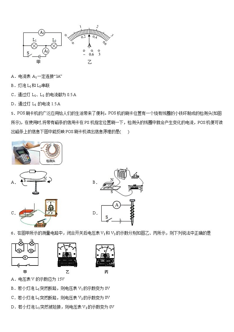 山东省菏泽2023-2024学年物理九上期末综合测试试题含答案第2页