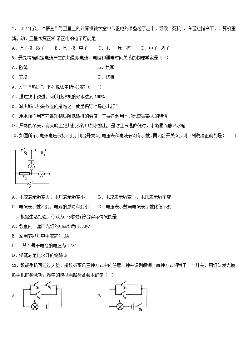 山东省菏泽2023-2024学年物理九上期末综合测试试题含答案第3页