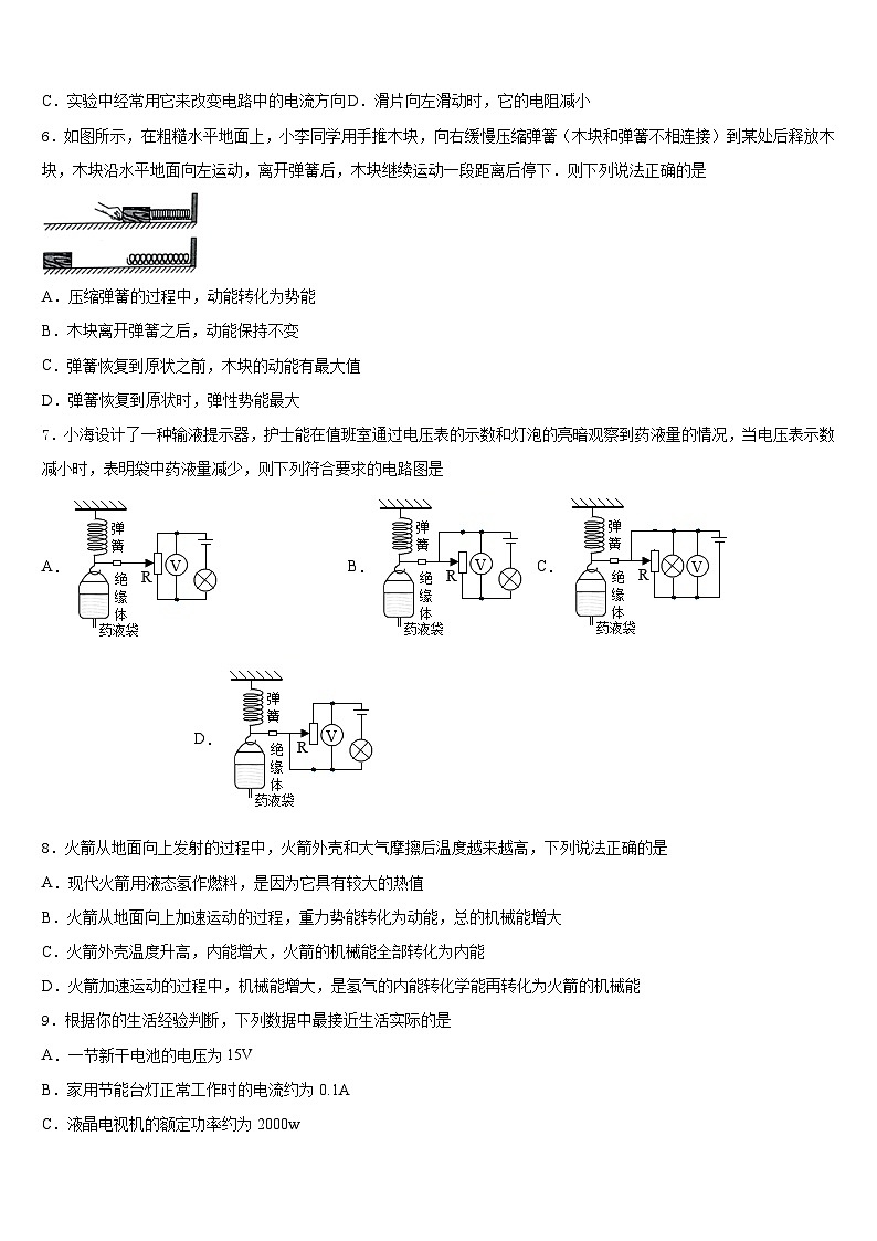山东省菏泽单县联考2023-2024学年物理九年级第一学期期末学业质量监测模拟试题含答案第2页