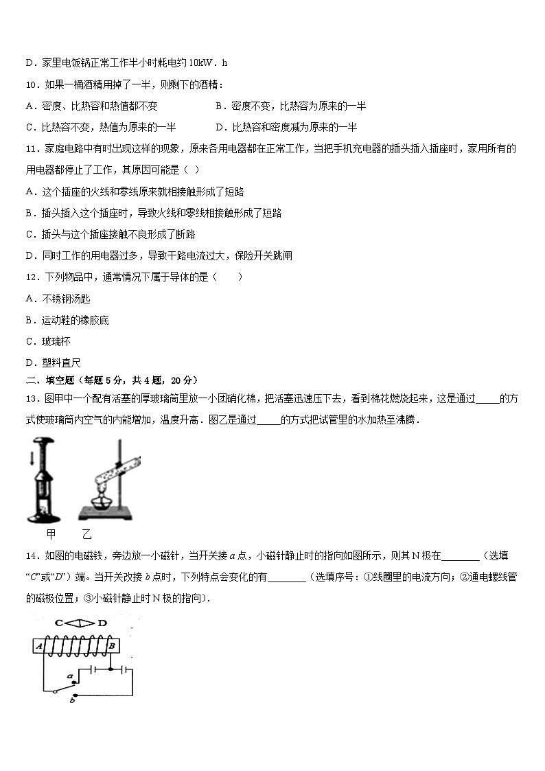 山东省菏泽单县联考2023-2024学年物理九年级第一学期期末学业质量监测模拟试题含答案第3页