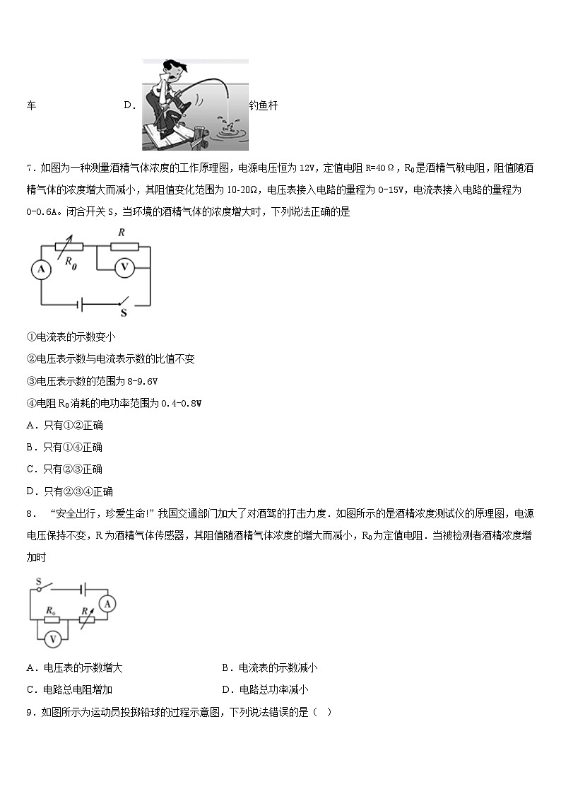 山东省菏泽定陶县联考2023-2024学年物理九上期末达标检测试题含答案第3页