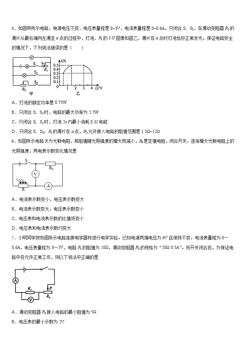 山东省菏泽市部分市县2023-2024学年九上物理期末综合测试模拟试题含答案02