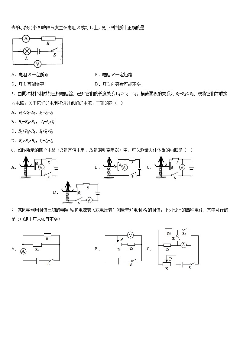 山东省菏泽市定陶区实验中学2023-2024学年物理九上期末考试试题含答案第2页
