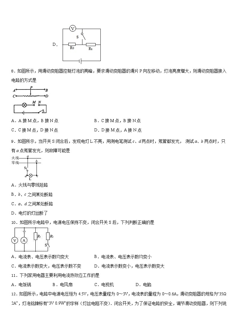 山东省菏泽市定陶区实验中学2023-2024学年物理九上期末考试试题含答案第3页