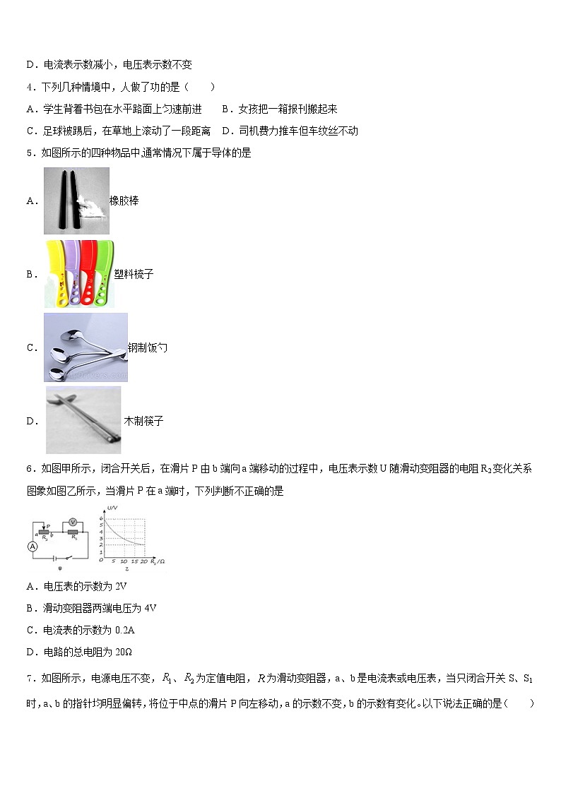 山东省菏泽市名校2023-2024学年物理九年级第一学期期末监测试题含答案第2页