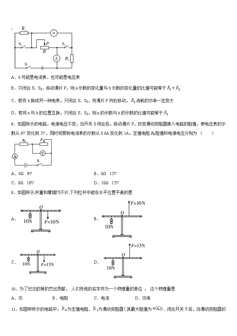山东省菏泽市名校2023-2024学年物理九年级第一学期期末监测试题含答案第3页