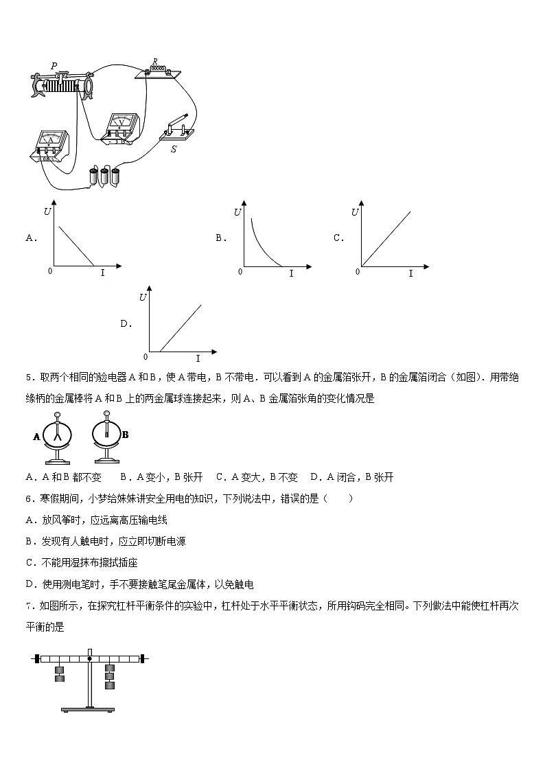山东省菏泽市牡丹区2023-2024学年物理九年级第一学期期末经典模拟试题含答案第2页