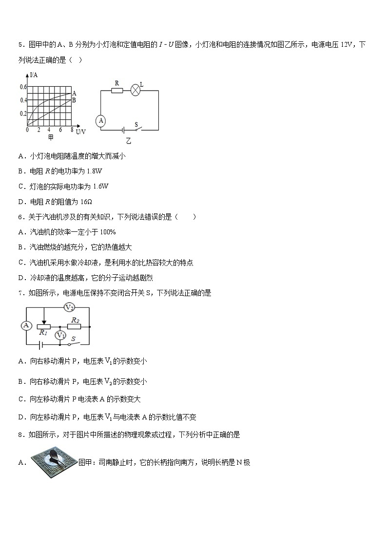 山东省菏泽市牡丹区第二十二初级中学2023-2024学年物理九年级第一学期期末学业质量监测试题含答案第2页