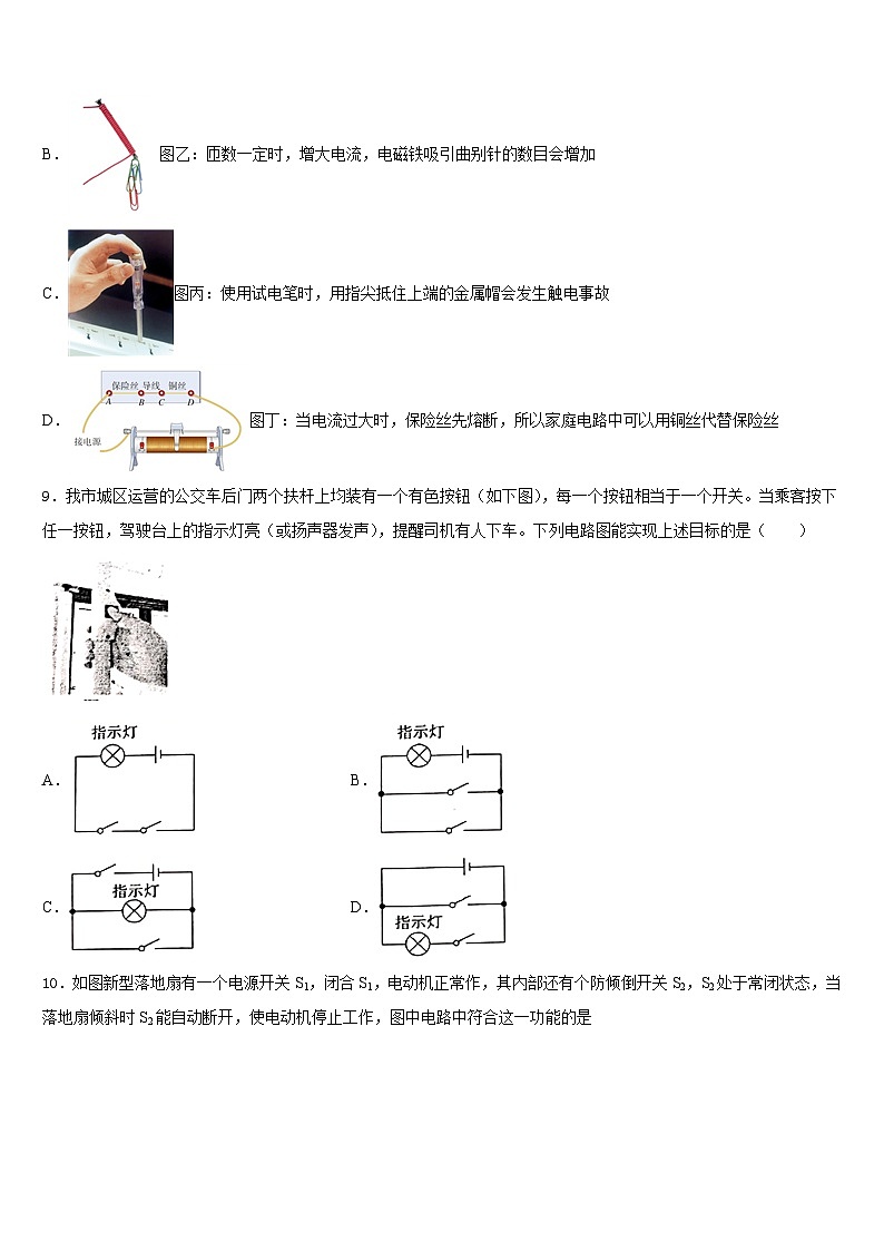 山东省菏泽市牡丹区第二十二初级中学2023-2024学年物理九年级第一学期期末学业质量监测试题含答案第3页