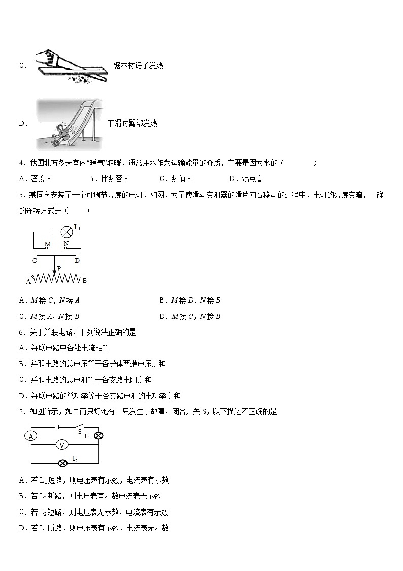 山东省菏泽市牡丹区第二十一初级中学2023-2024学年物理九年级第一学期期末考试试题含答案第2页