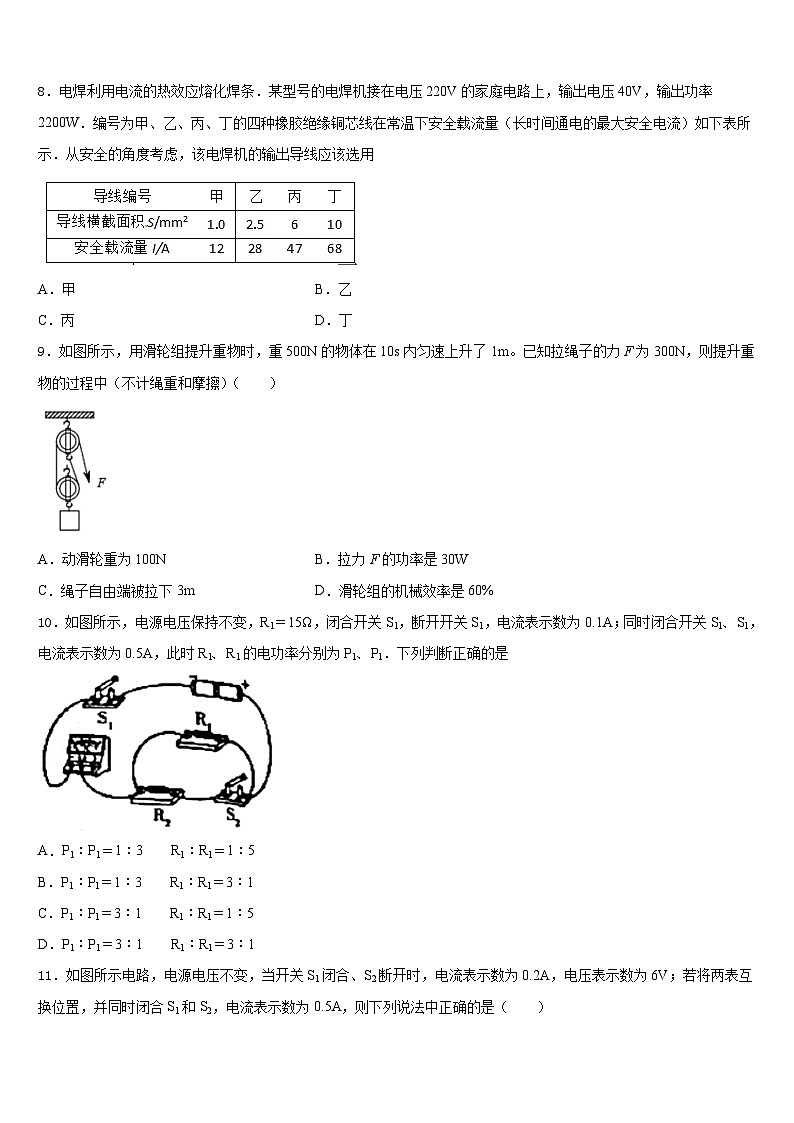 山东省菏泽市牡丹区第二十一初级中学2023-2024学年物理九年级第一学期期末考试试题含答案第3页