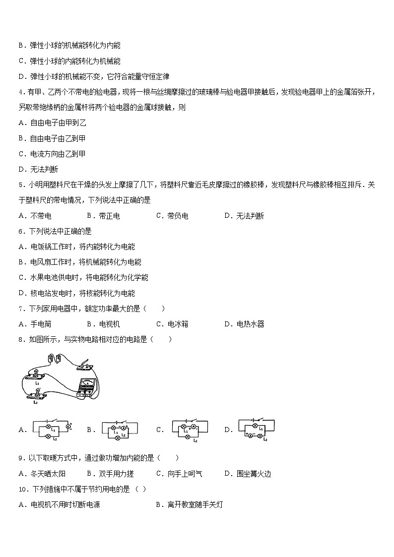 山东省菏泽市牡丹区牡丹中学2023-2024学年九年级物理第一学期期末复习检测试题含答案第2页