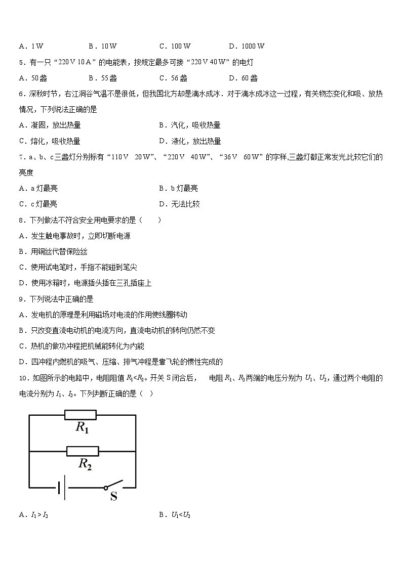 山东省鄄城县联考2023-2024学年物理九年级第一学期期末统考模拟试题含答案第2页