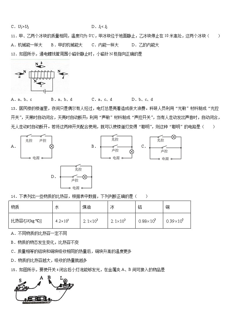 山东省鄄城县联考2023-2024学年物理九年级第一学期期末统考模拟试题含答案第3页