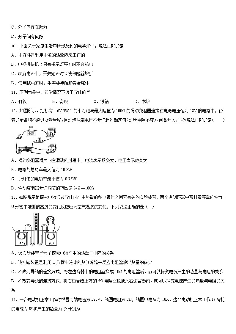 山东省莱西市2023-2024学年物理九年级第一学期期末检测试题含答案03