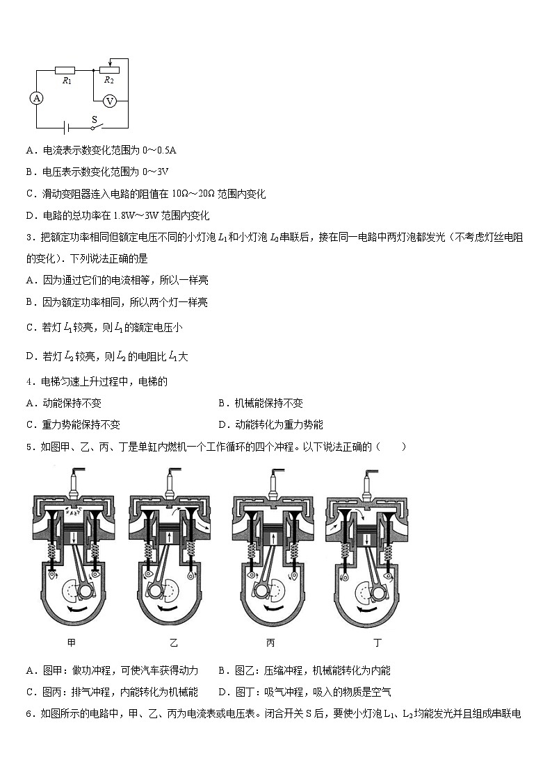 山东省莱阳市2023-2024学年九上物理期末达标测试试题含答案第2页