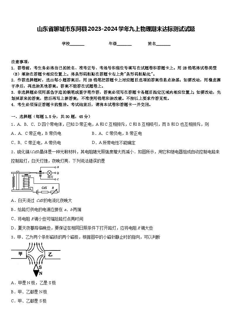 山东省聊城市东阿县2023-2024学年九上物理期末达标测试试题含答案01
