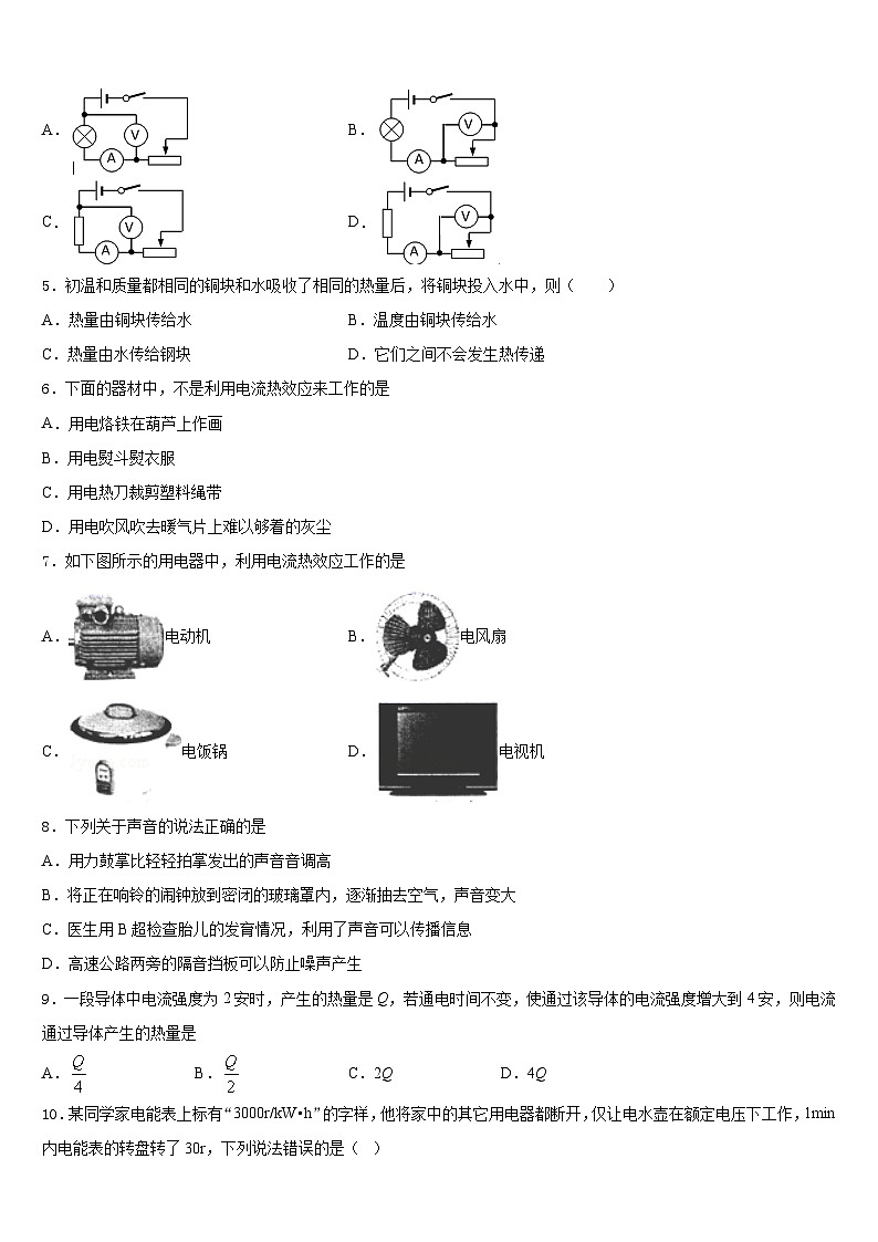 山东省青岛4中2023-2024学年物理九上期末统考模拟试题含答案02