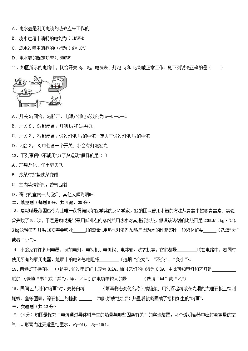 山东省青岛4中2023-2024学年物理九上期末统考模拟试题含答案03