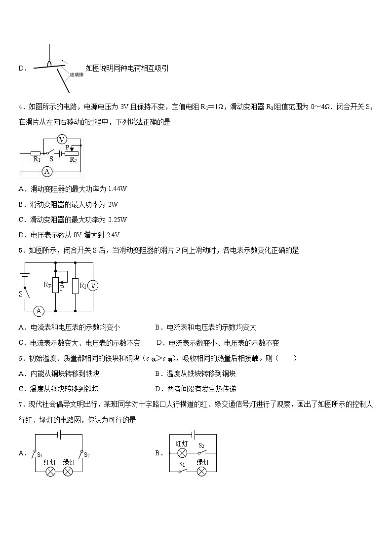 山东省聊城市茌平县2023-2024学年九上物理期末监测模拟试题含答案第2页
