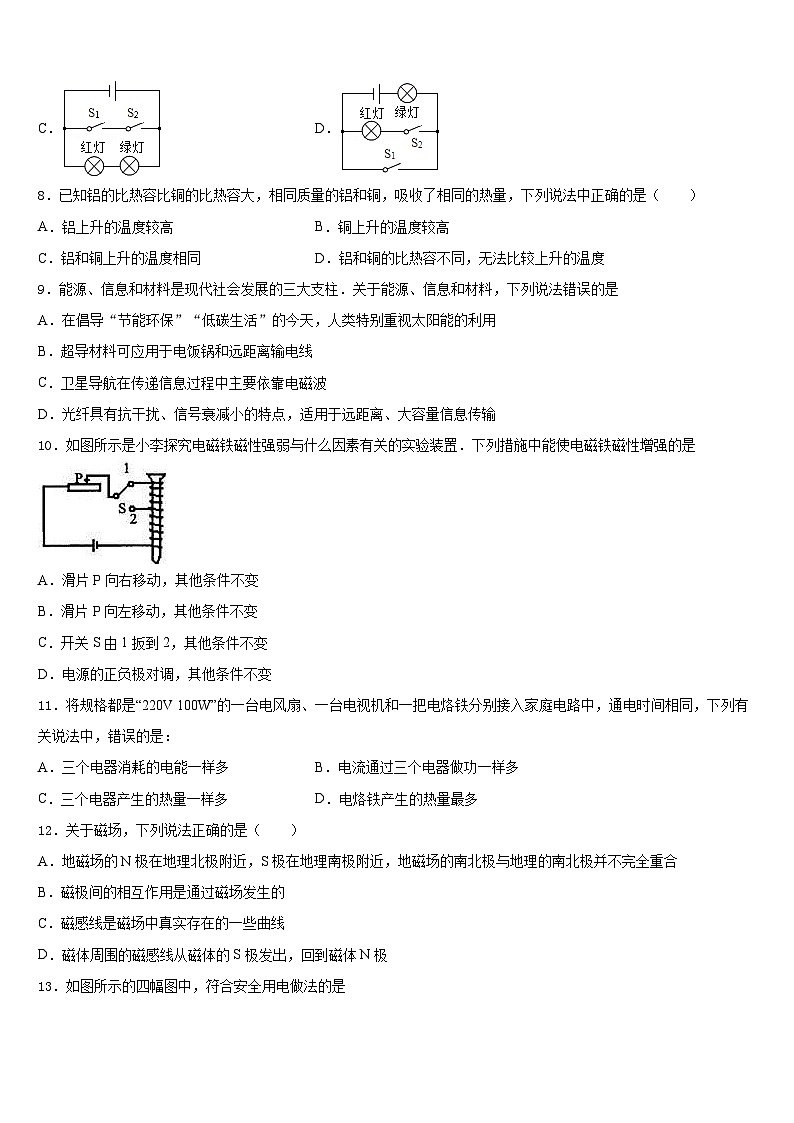 山东省聊城市茌平县2023-2024学年九上物理期末监测模拟试题含答案第3页