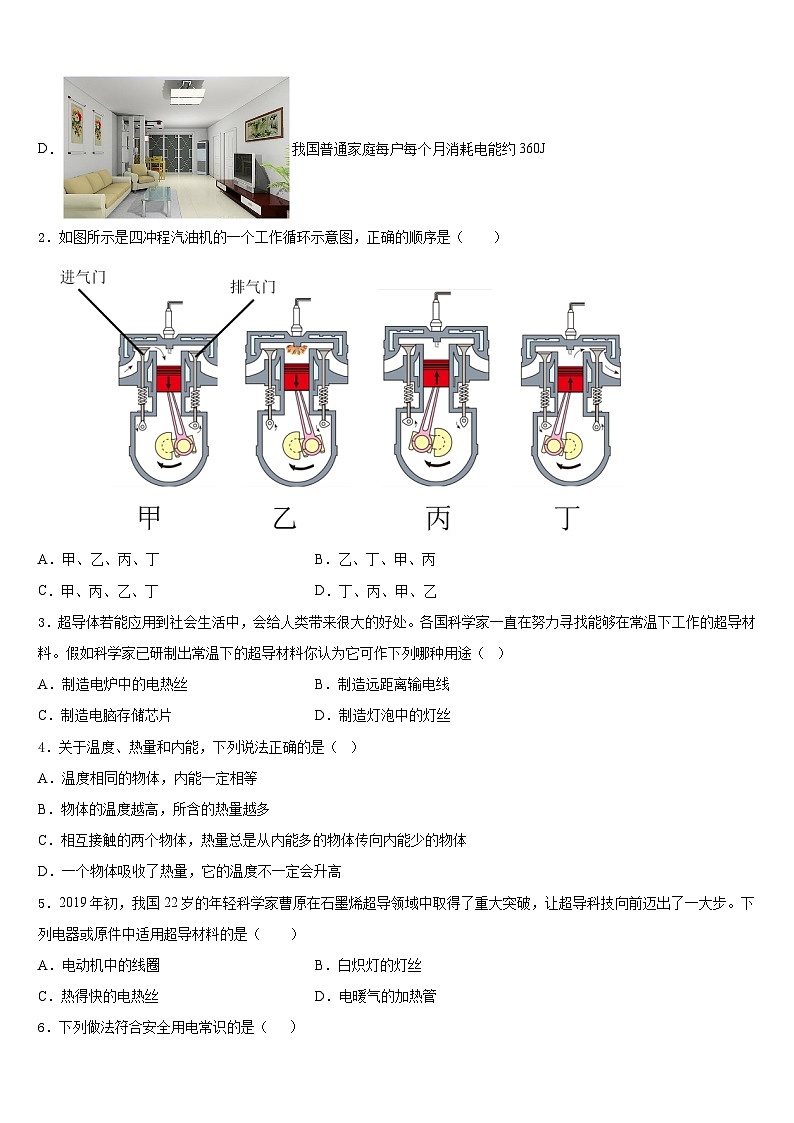 山东省青岛开发区育才中学2023-2024学年九年级物理第一学期期末学业质量监测试题含答案第2页