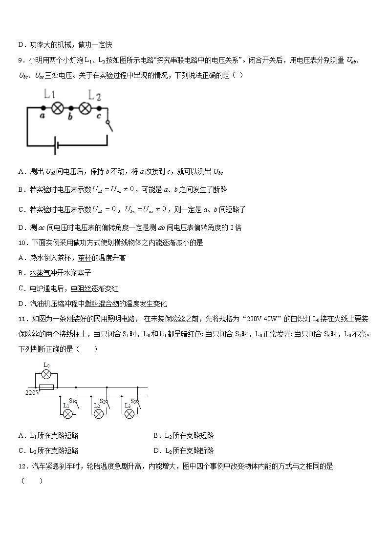 山东省青岛43中2023-2024学年九上物理期末统考试题含答案第3页