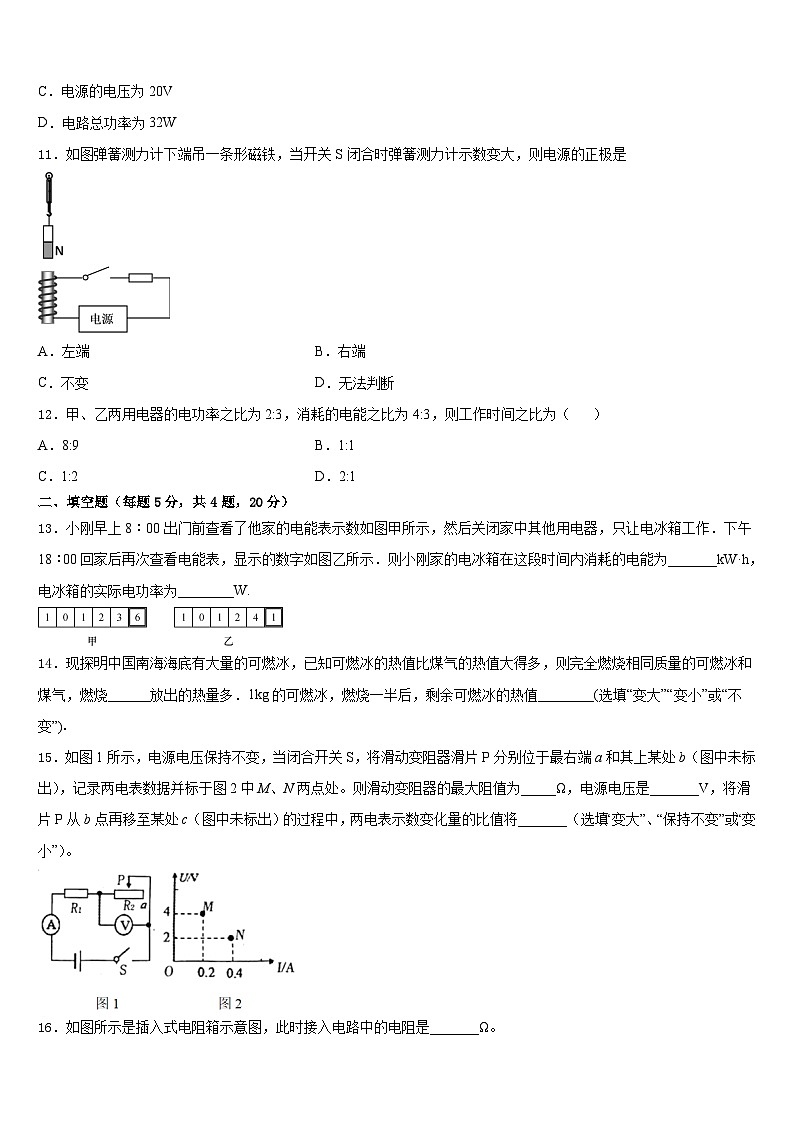 山东省郯城县红花镇初级中学2023-2024学年九年级物理第一学期期末质量检测试题含答案第3页