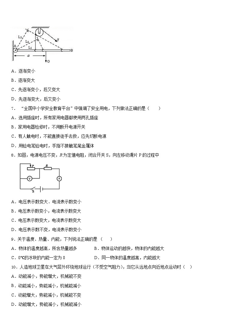 山东省荣成市石岛实验中学2023-2024学年物理九年级第一学期期末质量跟踪监视模拟试题含答案第3页