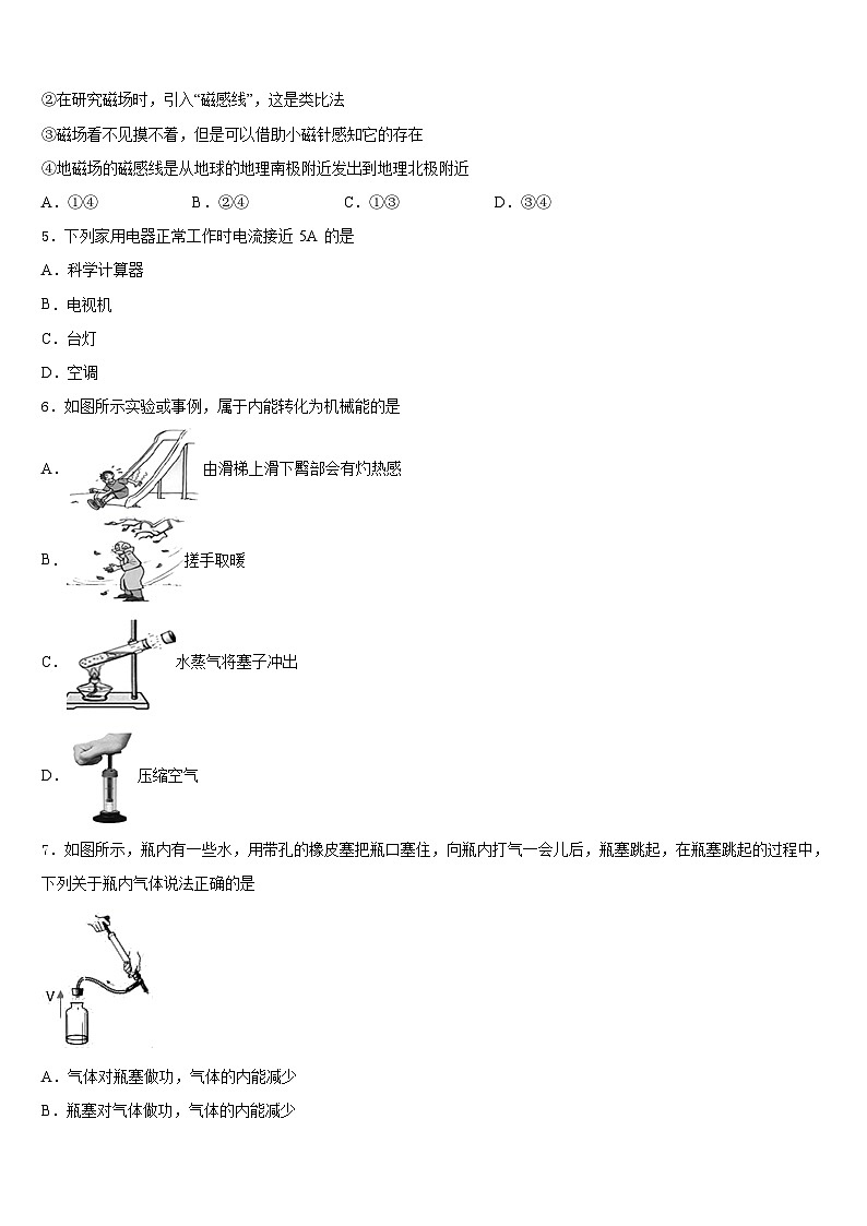 山东省青岛市市南区统考2023-2024学年物理九年级第一学期期末质量跟踪监视试题含答案第2页