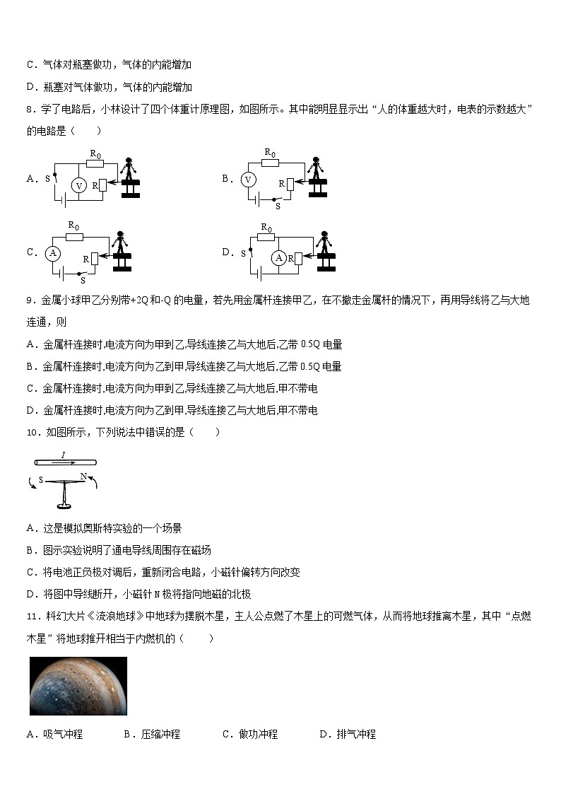 山东省青岛市市南区统考2023-2024学年物理九年级第一学期期末质量跟踪监视试题含答案第3页
