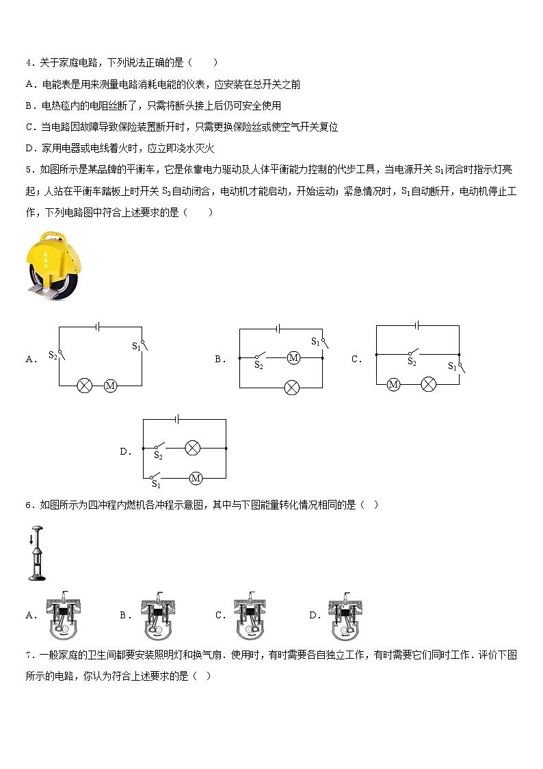 山东省青岛市第二十一中学2023-2024学年物理九上期末复习检测试题含答案第2页