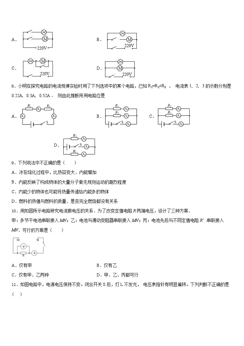山东省青岛市第二十一中学2023-2024学年物理九上期末复习检测试题含答案第3页