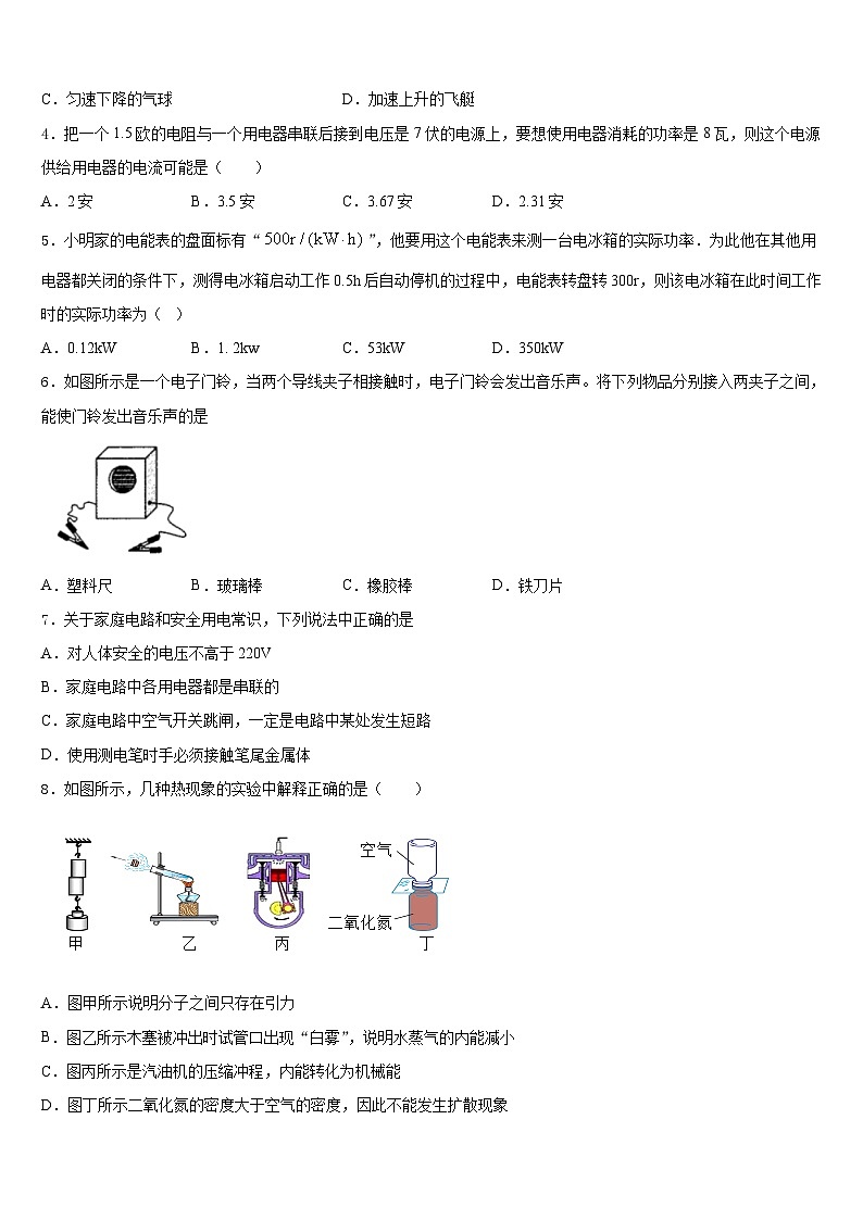 山东省青岛市局属四校联考2023-2024学年物理九年级第一学期期末检测试题含答案02
