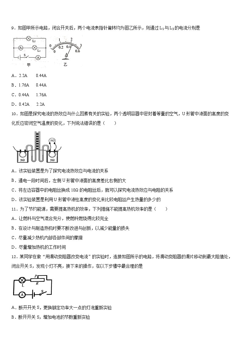 山东省青岛市局属四校联考2023-2024学年物理九年级第一学期期末检测试题含答案03