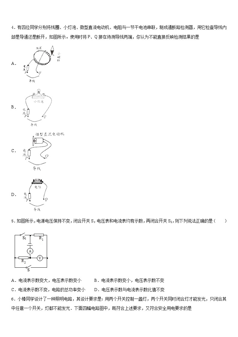 山东省青岛市集团校联考2023-2024学年物理九年级第一学期期末联考试题含答案02