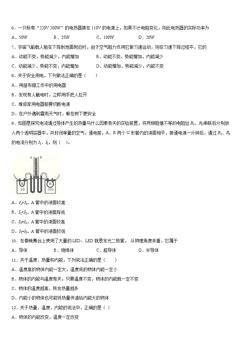 山东省青岛市南区2023-2024学年九年级物理第一学期期末质量检测模拟试题含答案03